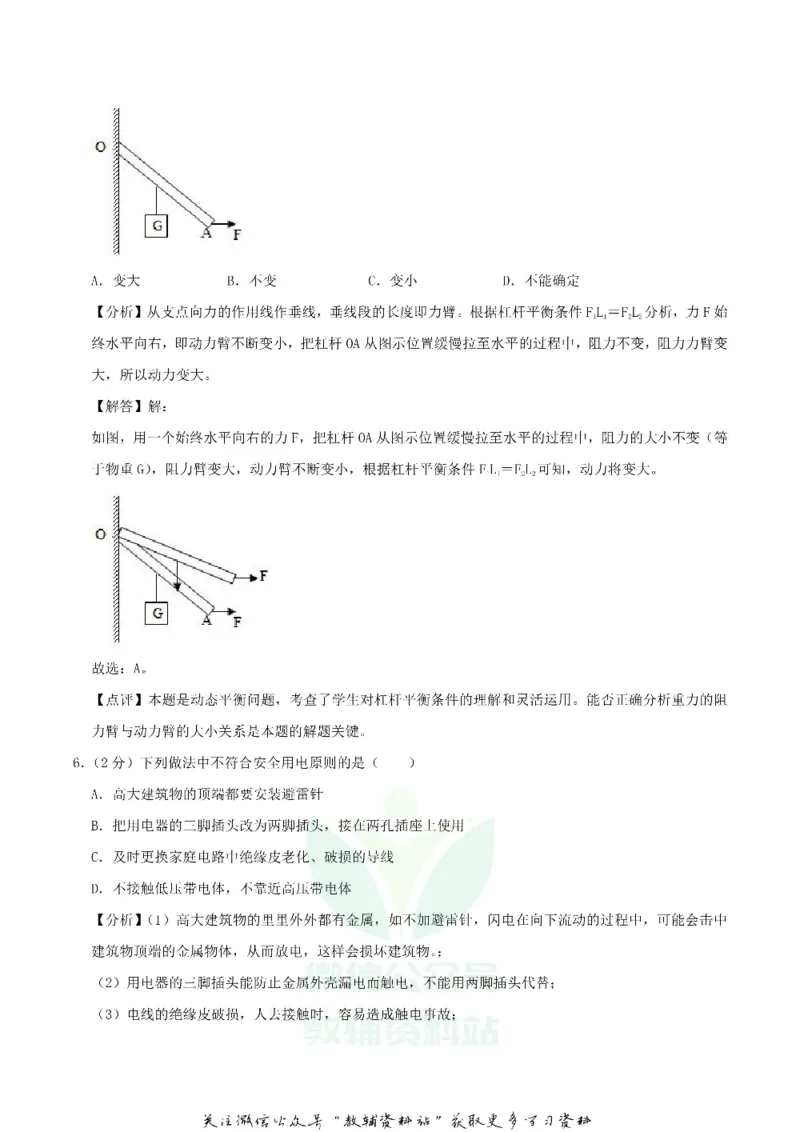 《2019四川省南充市中考物理真题及答案_初高中资料库_初中资料库（转存避免链接过期失效）_初中物理》第10页预览
