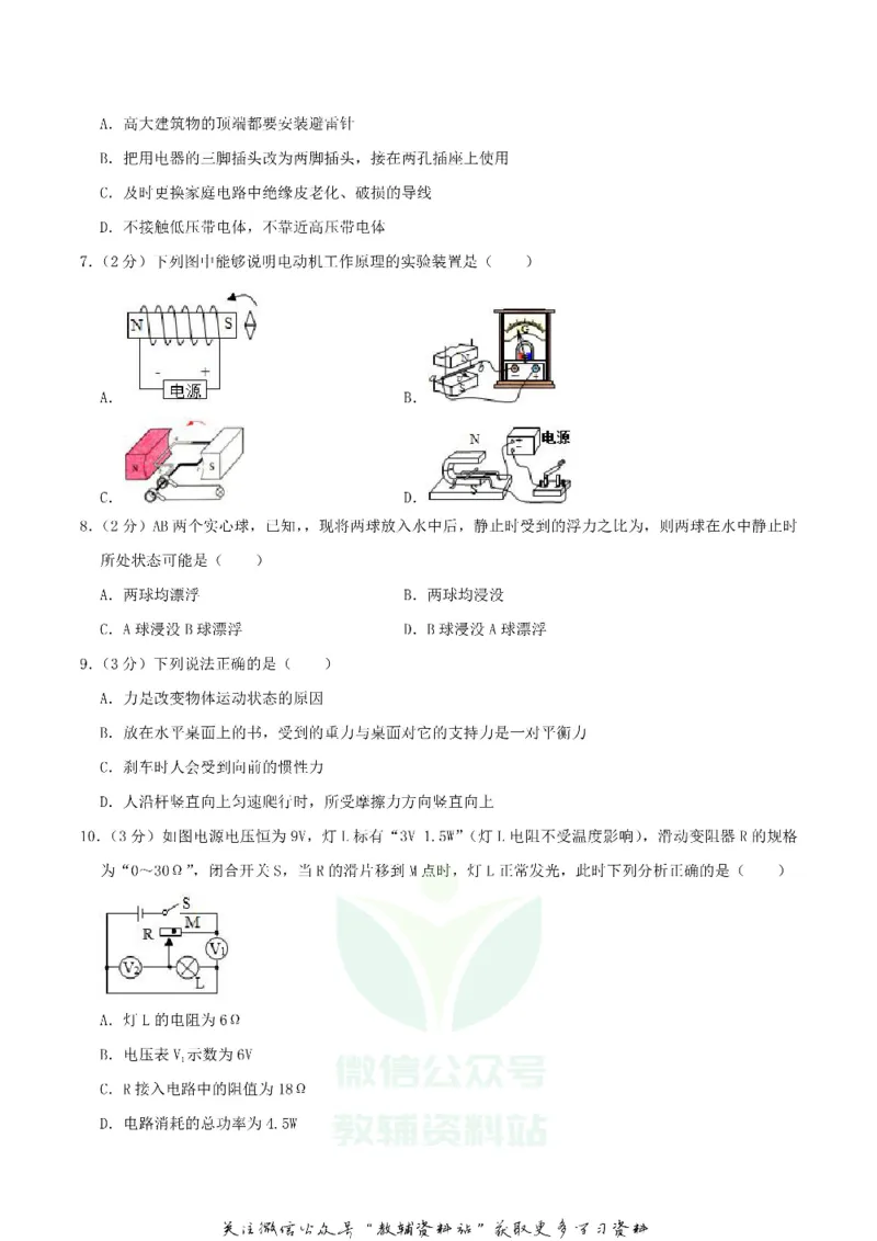 《2019四川省南充市中考物理真题及答案_初高中资料库_初中资料库（转存避免链接过期失效）_初中物理》第2页预览