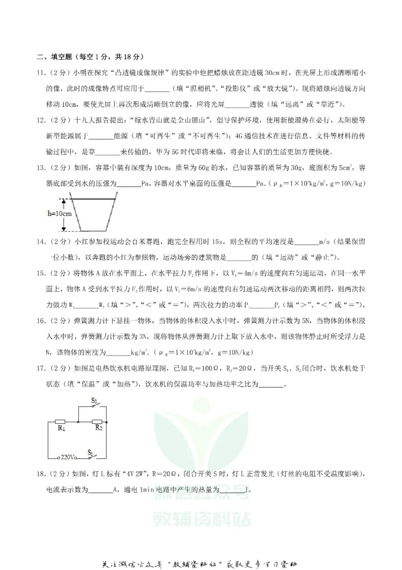 《2019四川省南充市中考物理真题及答案_初高中资料库_初中资料库（转存避免链接过期失效）_初中物理》第3页预览