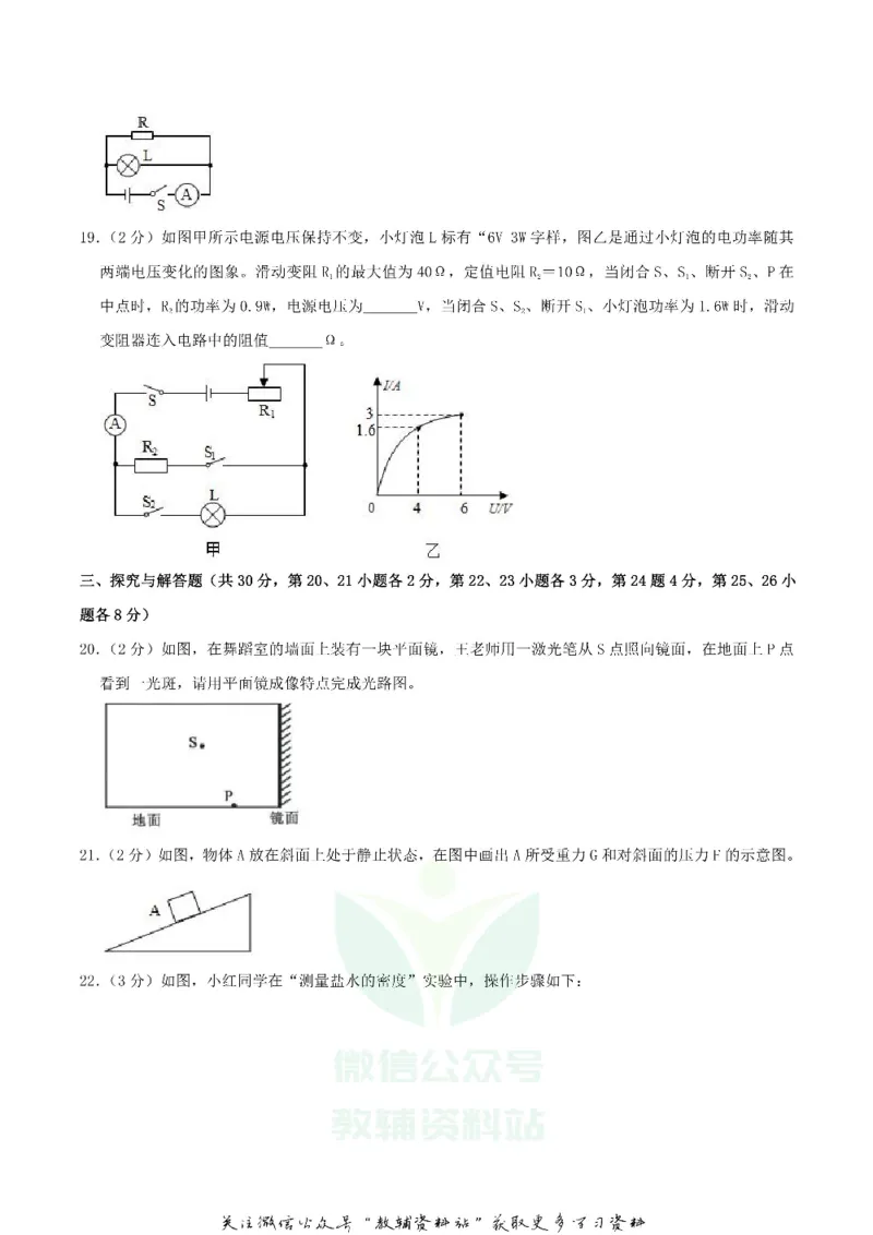 《2019四川省南充市中考物理真题及答案_初高中资料库_初中资料库（转存避免链接过期失效）_初中物理》第4页预览