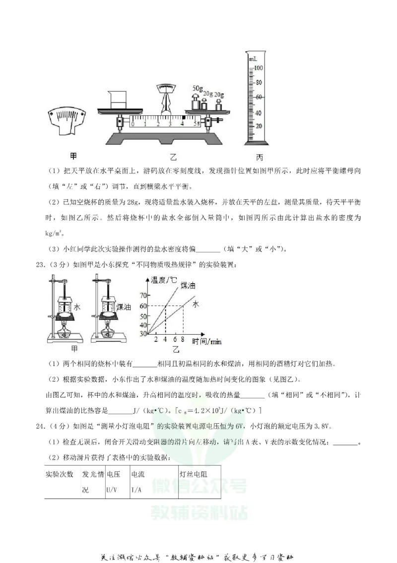 《2019四川省南充市中考物理真题及答案_初高中资料库_初中资料库（转存避免链接过期失效）_初中物理》第5页预览