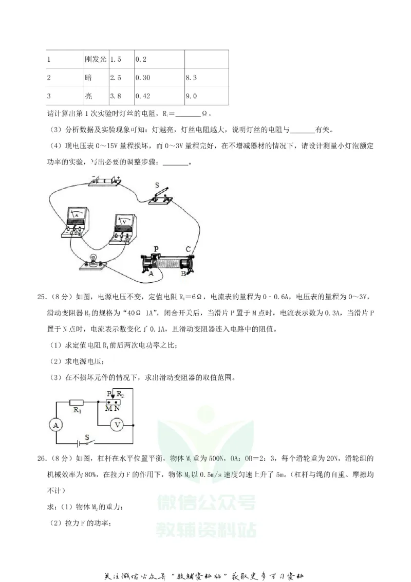 《2019四川省南充市中考物理真题及答案_初高中资料库_初中资料库（转存避免链接过期失效）_初中物理》第6页预览