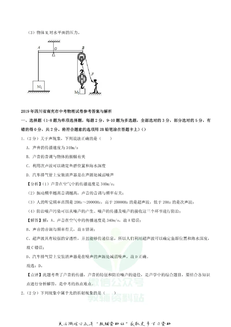 《2019四川省南充市中考物理真题及答案_初高中资料库_初中资料库（转存避免链接过期失效）_初中物理》第7页预览