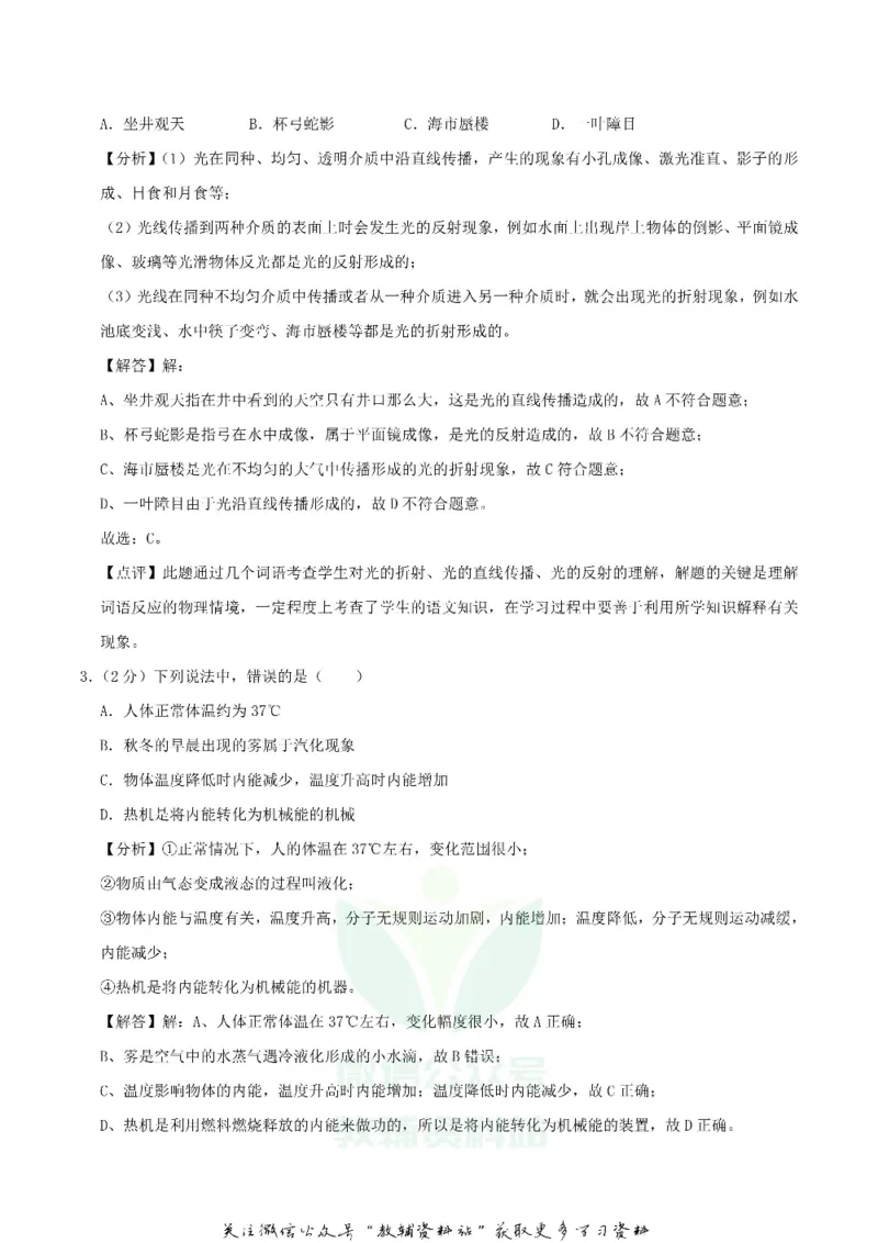 《2019四川省南充市中考物理真题及答案_初高中资料库_初中资料库（转存避免链接过期失效）_初中物理》第8页预览