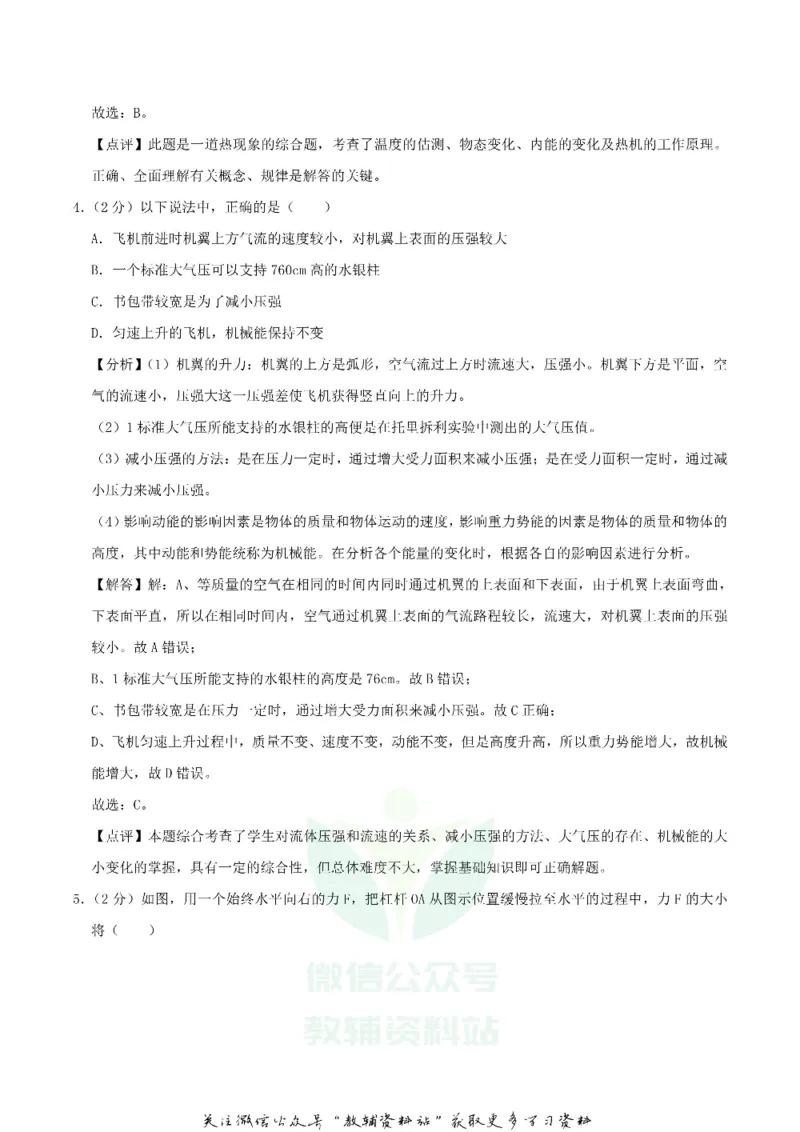 《2019四川省南充市中考物理真题及答案_初高中资料库_初中资料库（转存避免链接过期失效）_初中物理》第9页预览