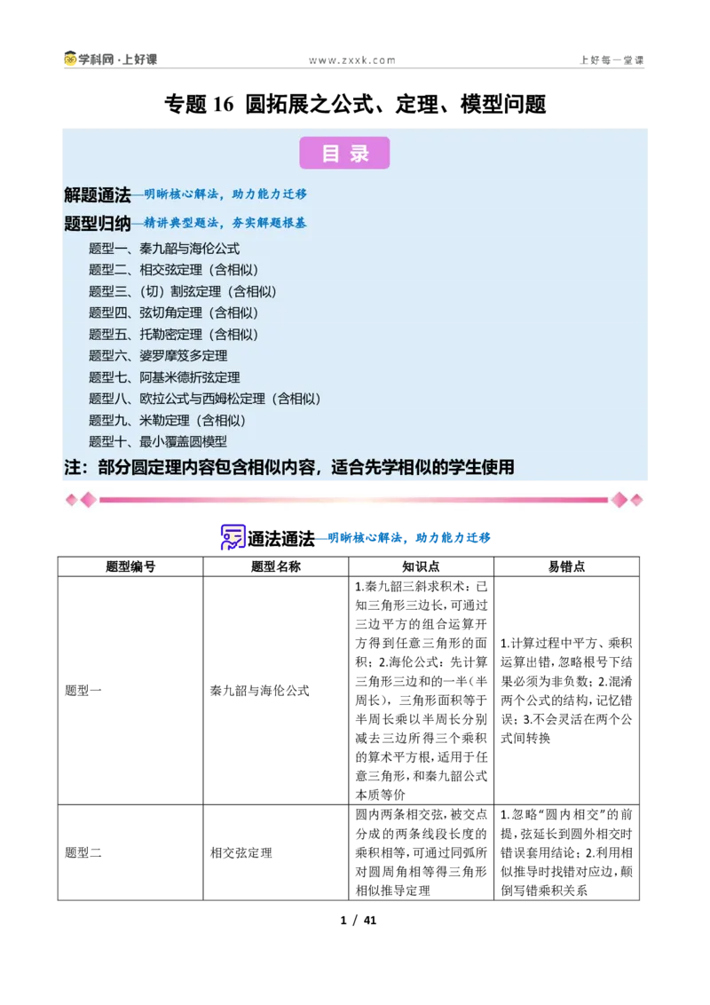 《专题16圆拓展之公式、定理、模型问题的五类综合题型（压轴题专项训练）数学新教材苏科版九年级上册（原卷版）_2026秋初中教辅合集_2027学科网&》第1页预览