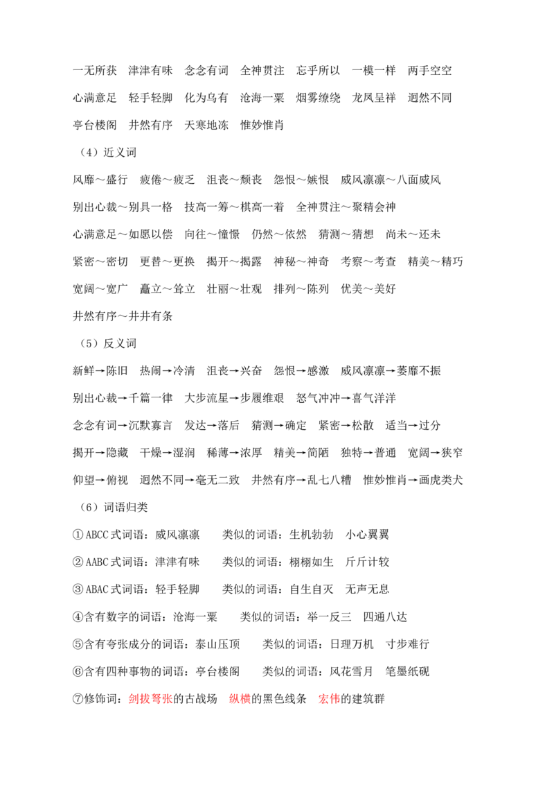 《第三单元核心知识点》第2页预览