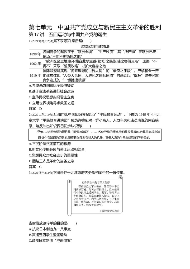 《8_7_第七单元中国成立与新民主主义革命的胜利真题汇编_2026版教学资源包_202653高考总复习A版_山东版_2026版.山东版.选考总复习.历史.5·3A版_三、十年高考真题分类（Word）》第1页预览