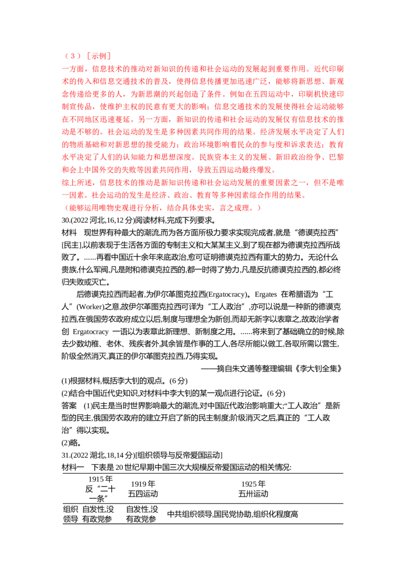 《8_7_第七单元中国成立与新民主主义革命的胜利真题汇编_2026版教学资源包_202653高考总复习A版_山东版_2026版.山东版.选考总复习.历史.5·3A版_三、十年高考真题分类（Word）》第10页预览