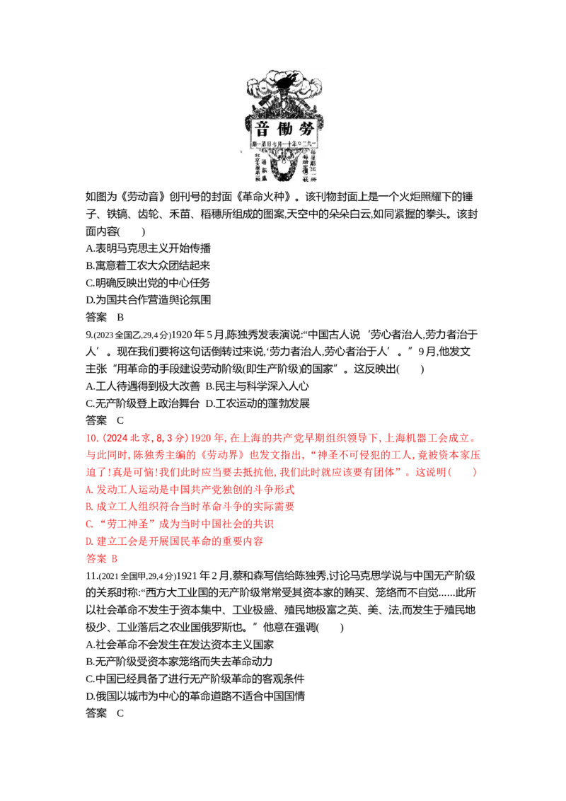 《8_7_第七单元中国成立与新民主主义革命的胜利真题汇编_2026版教学资源包_202653高考总复习A版_山东版_2026版.山东版.选考总复习.历史.5·3A版_三、十年高考真题分类（Word）》第3页预览