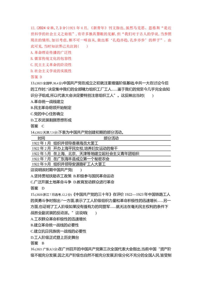 《8_7_第七单元中国成立与新民主主义革命的胜利真题汇编_2026版教学资源包_202653高考总复习A版_山东版_2026版.山东版.选考总复习.历史.5·3A版_三、十年高考真题分类（Word）》第4页预览