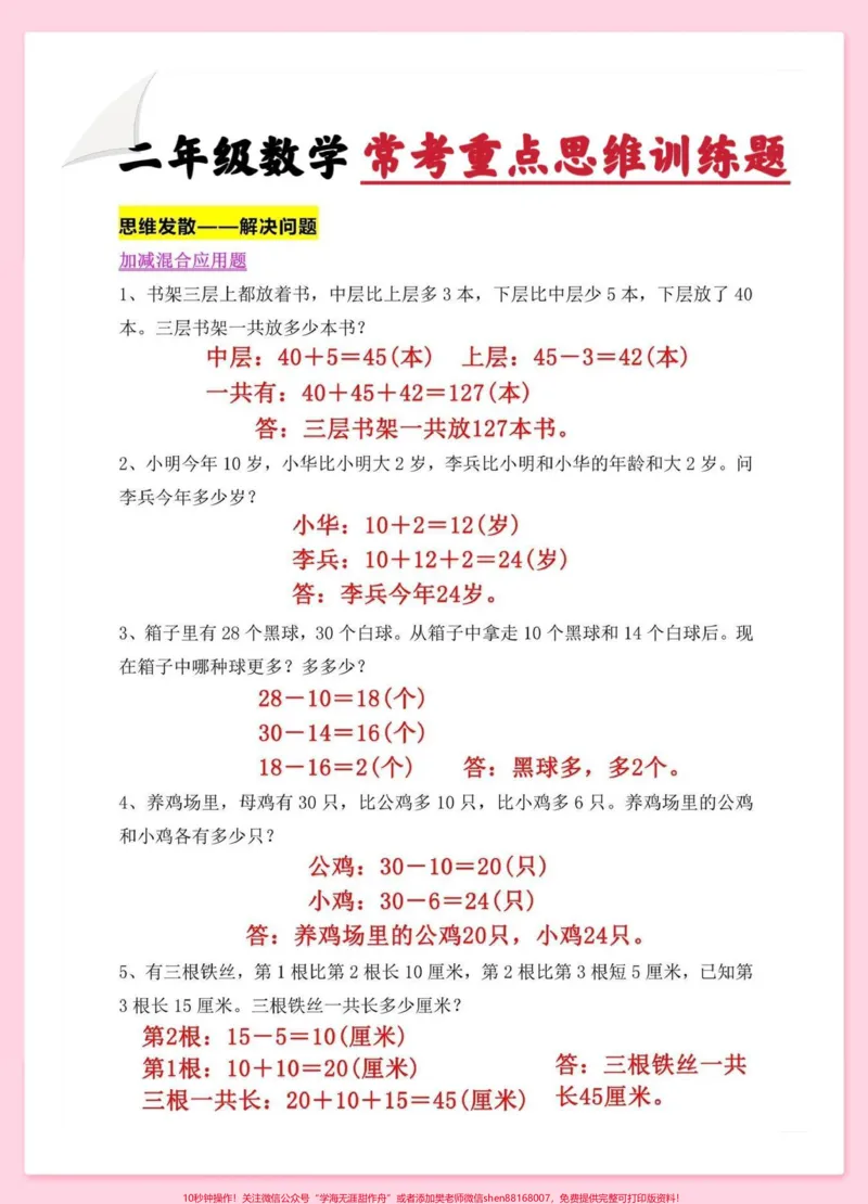 《一升二常考重点思维训练题。#一升二#暑假预习#暑假#每天学习一点点#数学思维》第2页预览