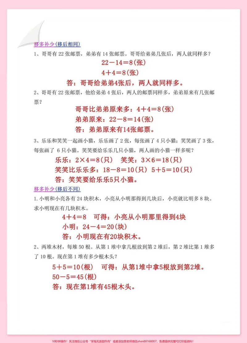 《一升二常考重点思维训练题。#一升二#暑假预习#暑假#每天学习一点点#数学思维》第3页预览