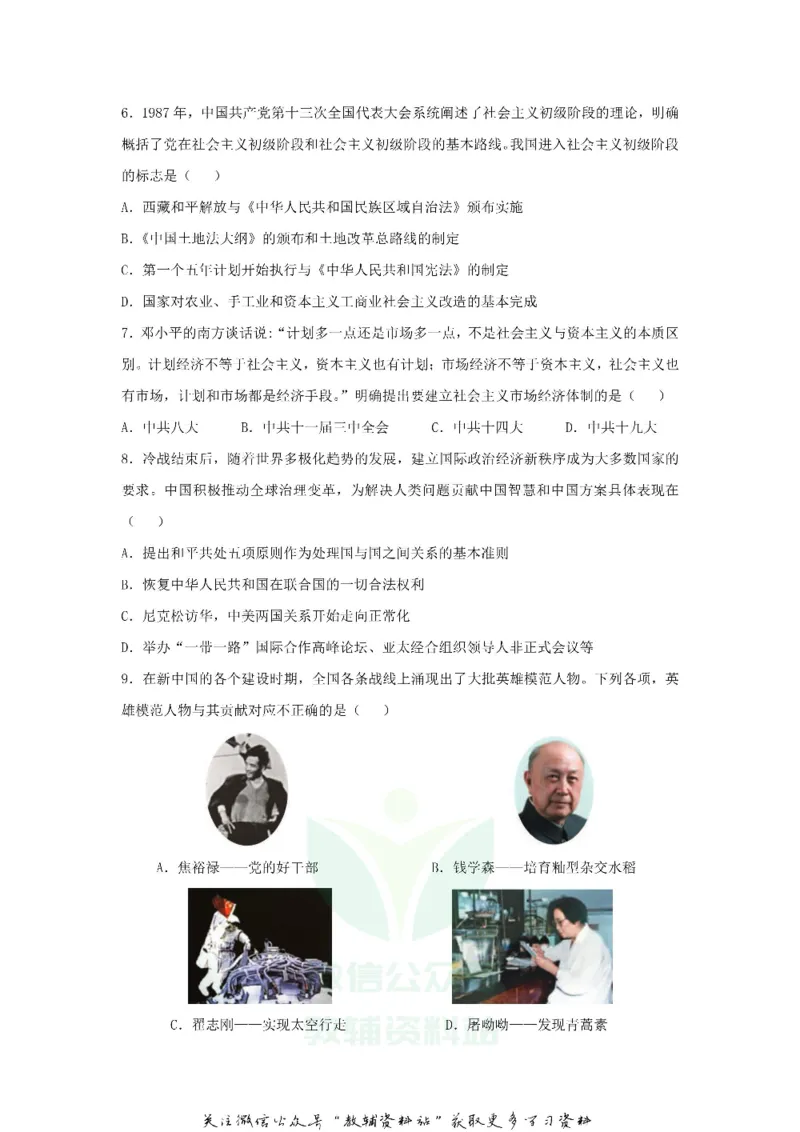 《2020四川广安中考历史真题及答案_初高中资料库_初中资料库（转存避免链接过期失效）_初中历史》第2页预览