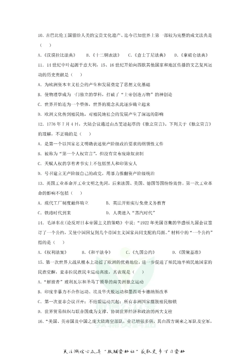 《2020四川广安中考历史真题及答案_初高中资料库_初中资料库（转存避免链接过期失效）_初中历史》第3页预览