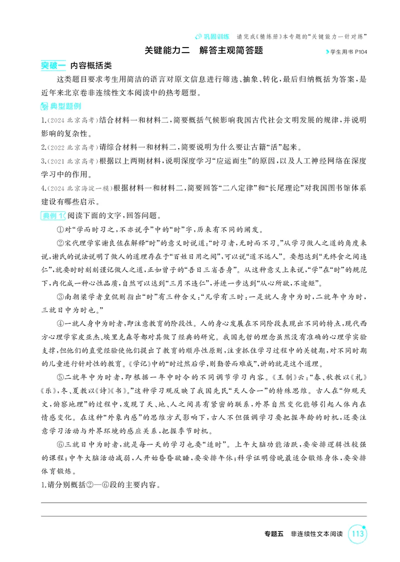 《1_专题五　非连续性文本阅读_2026版教学资源包_202653高考总复习A版_北京版_2026版.北京版.高考总复习.语文.5·3A版_专题五非连续性文本阅读_2_精讲册PDF》第10页预览