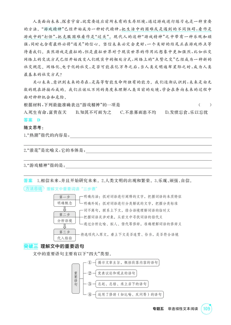《1_专题五　非连续性文本阅读_2026版教学资源包_202653高考总复习A版_北京版_2026版.北京版.高考总复习.语文.5·3A版_专题五非连续性文本阅读_2_精讲册PDF》第6页预览