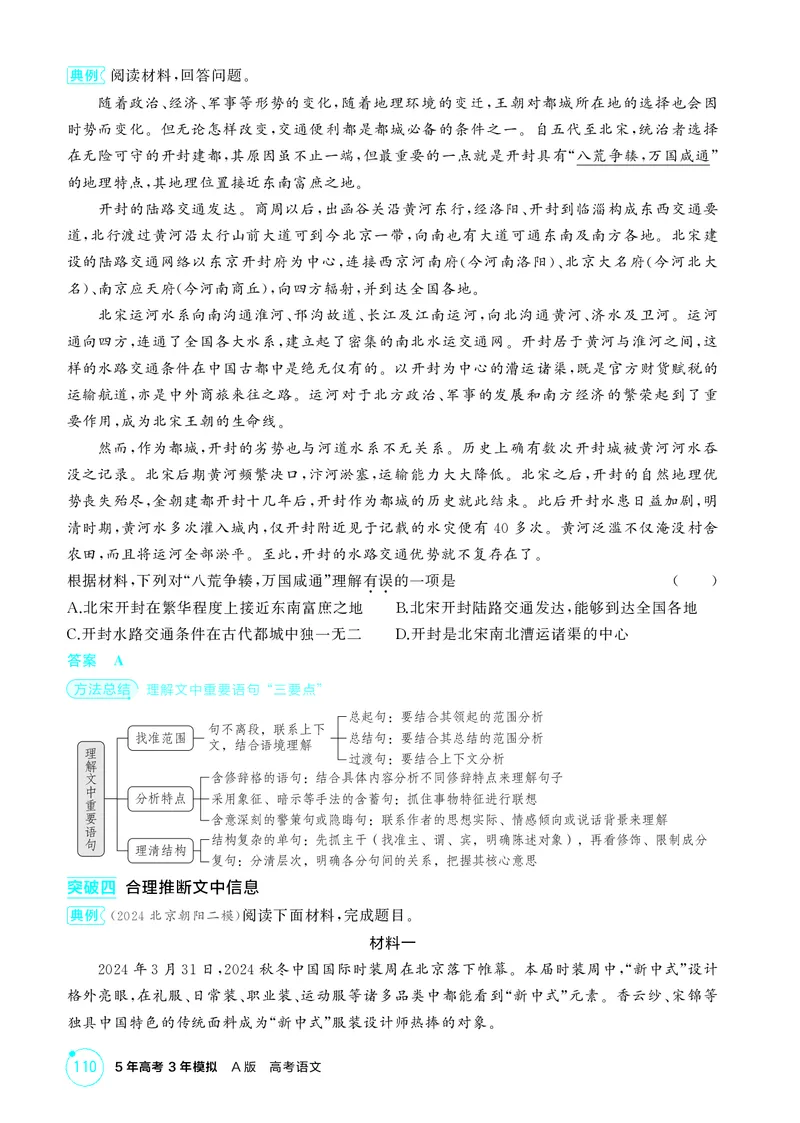 《1_专题五　非连续性文本阅读_2026版教学资源包_202653高考总复习A版_北京版_2026版.北京版.高考总复习.语文.5·3A版_专题五非连续性文本阅读_2_精讲册PDF》第7页预览