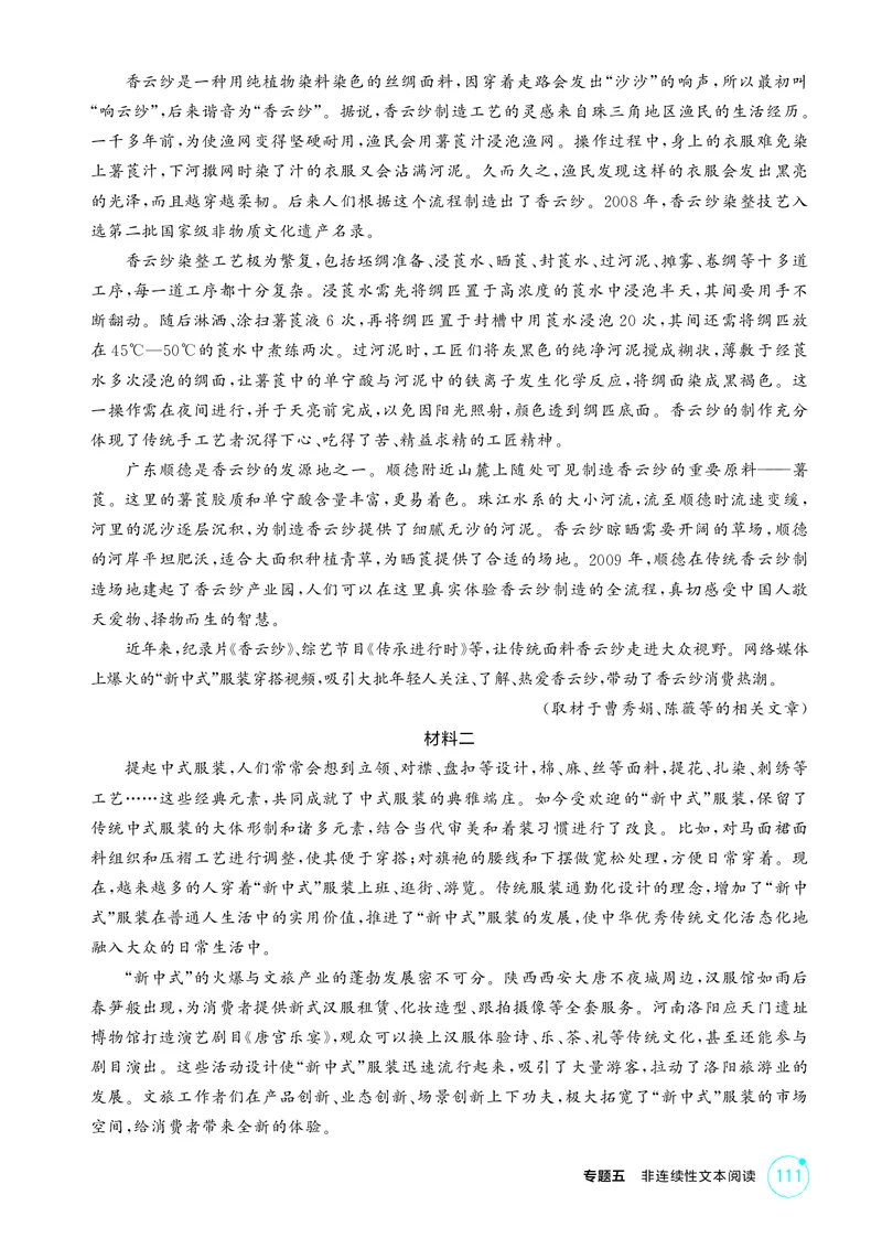 《1_专题五　非连续性文本阅读_2026版教学资源包_202653高考总复习A版_北京版_2026版.北京版.高考总复习.语文.5·3A版_专题五非连续性文本阅读_2_精讲册PDF》第8页预览