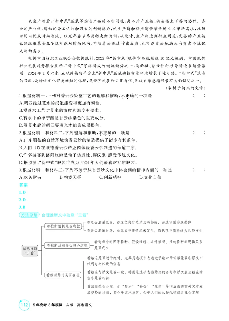 《1_专题五　非连续性文本阅读_2026版教学资源包_202653高考总复习A版_北京版_2026版.北京版.高考总复习.语文.5·3A版_专题五非连续性文本阅读_2_精讲册PDF》第9页预览