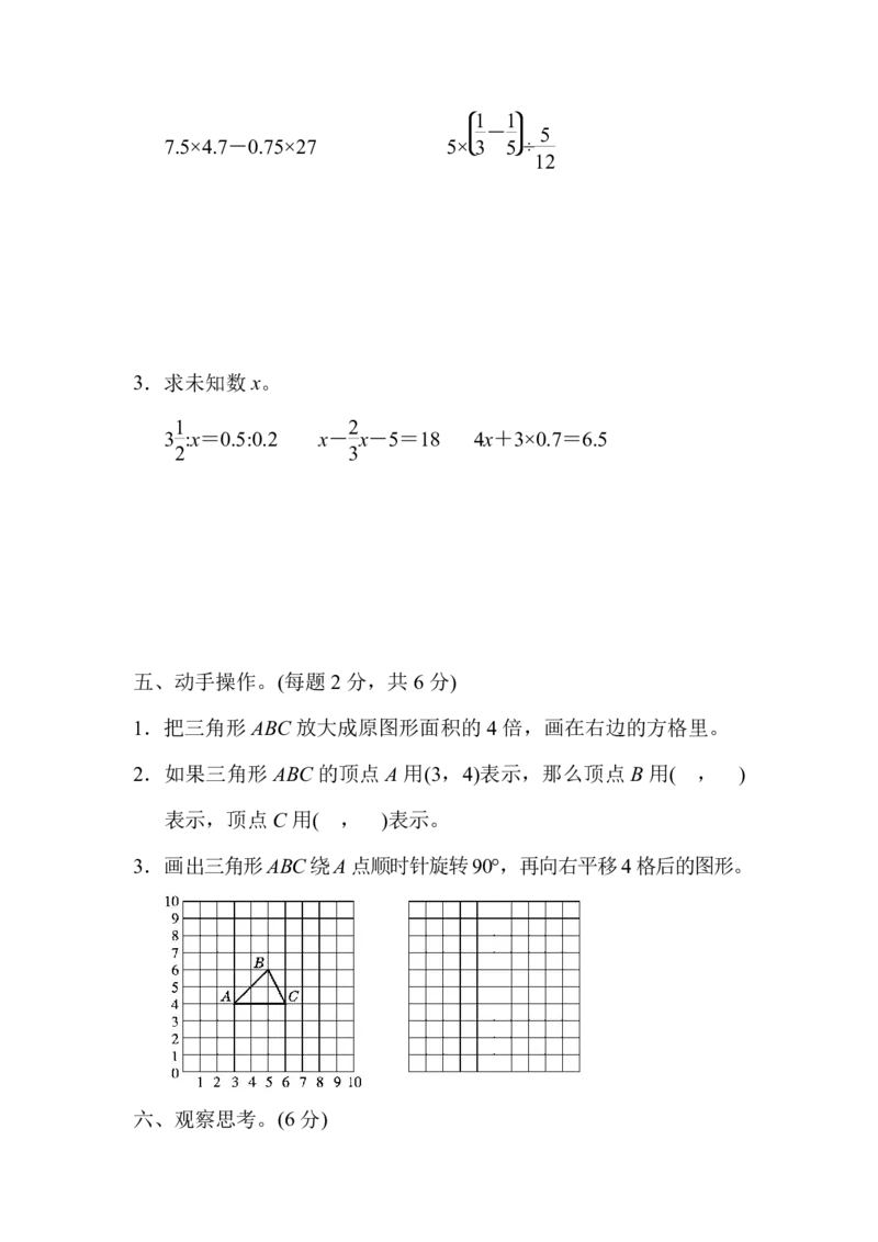 《六（下）人教版数学毕业会考模拟检测卷（3）_6年级下册同步教辅_6下-数学_六下数学人教版试卷》第4页预览