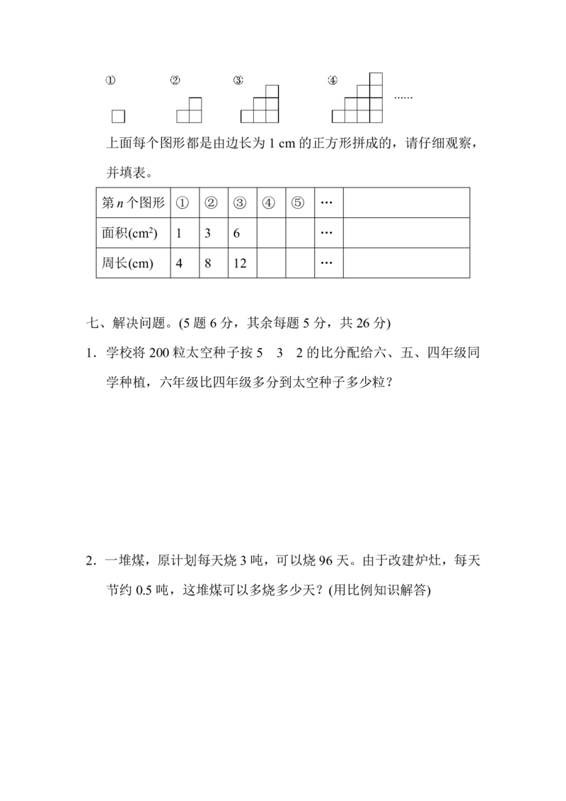 《六（下）人教版数学毕业会考模拟检测卷（3）_6年级下册同步教辅_6下-数学_六下数学人教版试卷》第5页预览