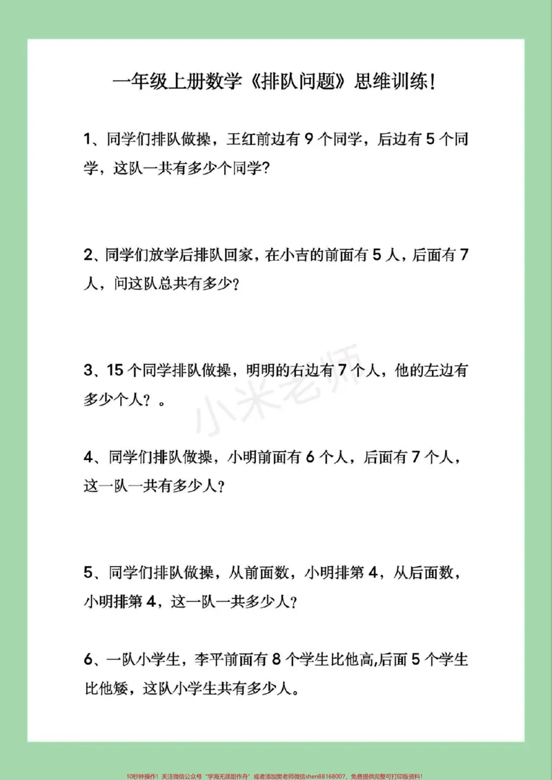 《#家长收藏孩子受益#必考考点#一年级数学#易错题,排队问题每个学期都是必考易错题,家长为孩子保存练习可以打印有答案》第2页预览