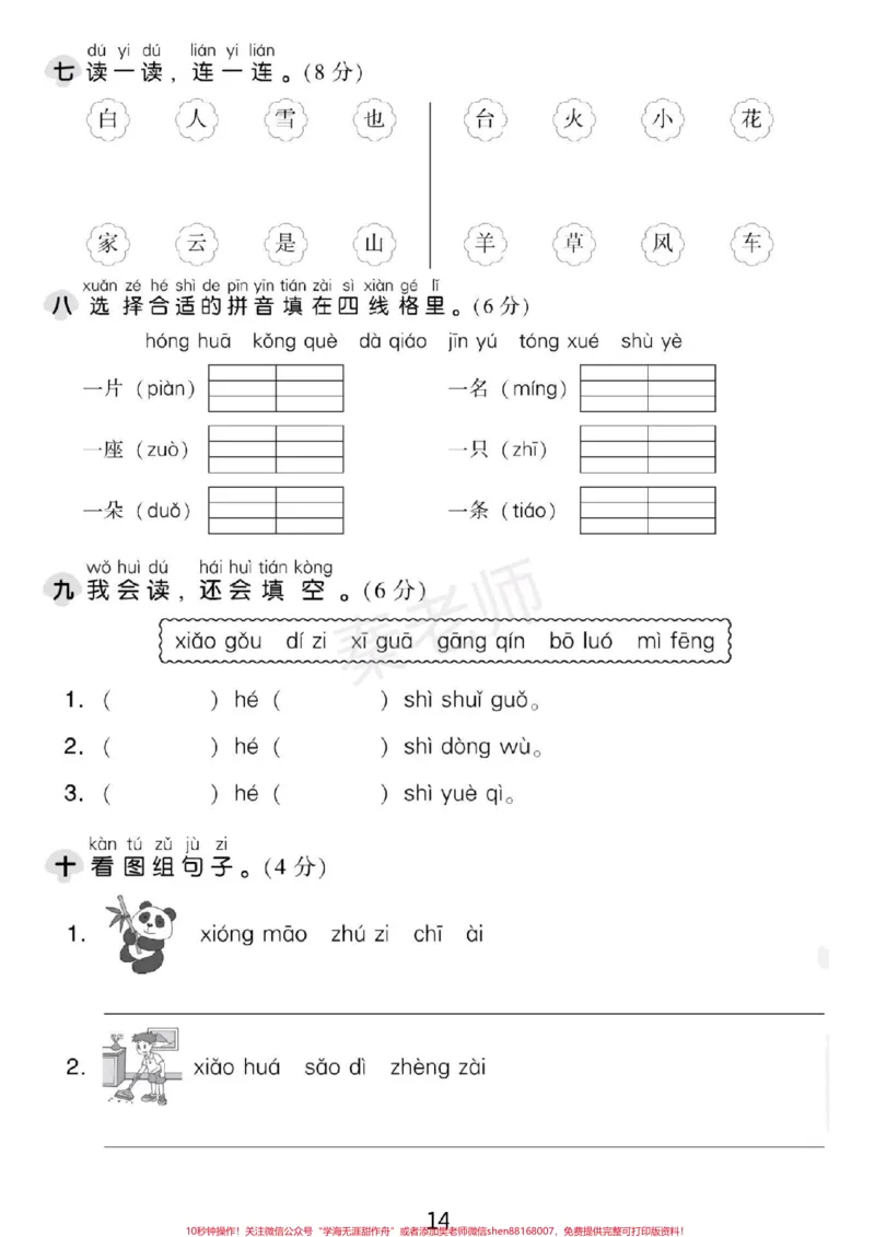 《一年级上册第三单元测试一年级拼音测试。#一年级语文#拼音#月考#必考考点#必考题易错题@qunju888.com小助手@qunju888.com热点宝@qunju888.com创作者中心》第3页预览