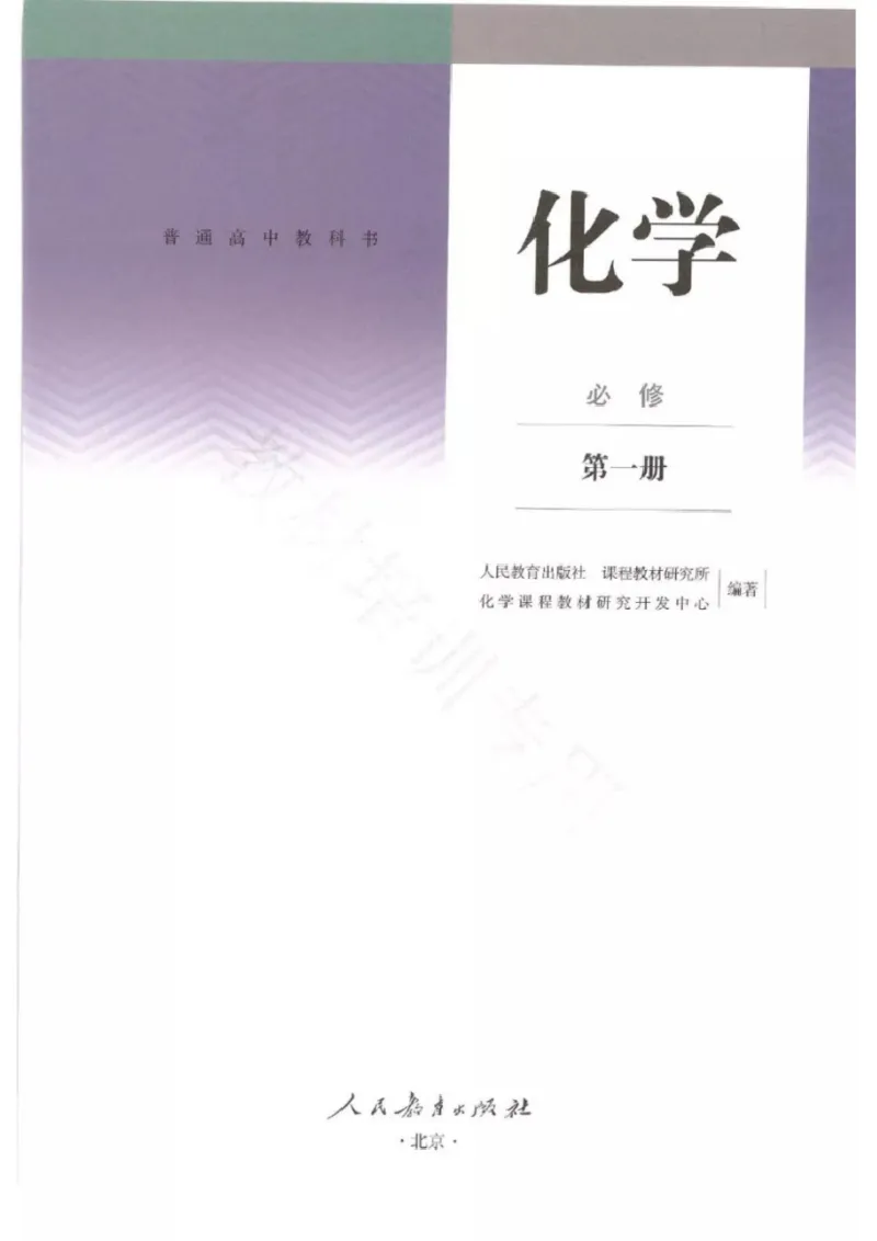 《2019人教版高中化学必修第一册_初高中资料库_高中资料库（转存避免链接过期失效）_高中化学》第2页预览