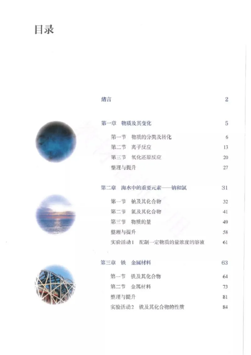 《2019人教版高中化学必修第一册_初高中资料库_高中资料库（转存避免链接过期失效）_高中化学》第5页预览