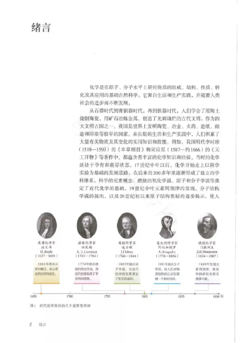 《2019人教版高中化学必修第一册_初高中资料库_高中资料库（转存避免链接过期失效）_高中化学》第7页预览