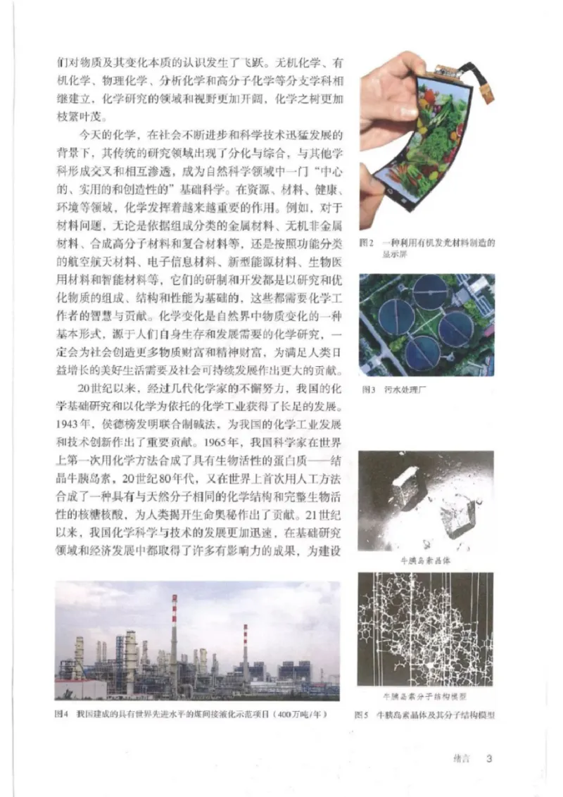 《2019人教版高中化学必修第一册_初高中资料库_高中资料库（转存避免链接过期失效）_高中化学》第8页预览