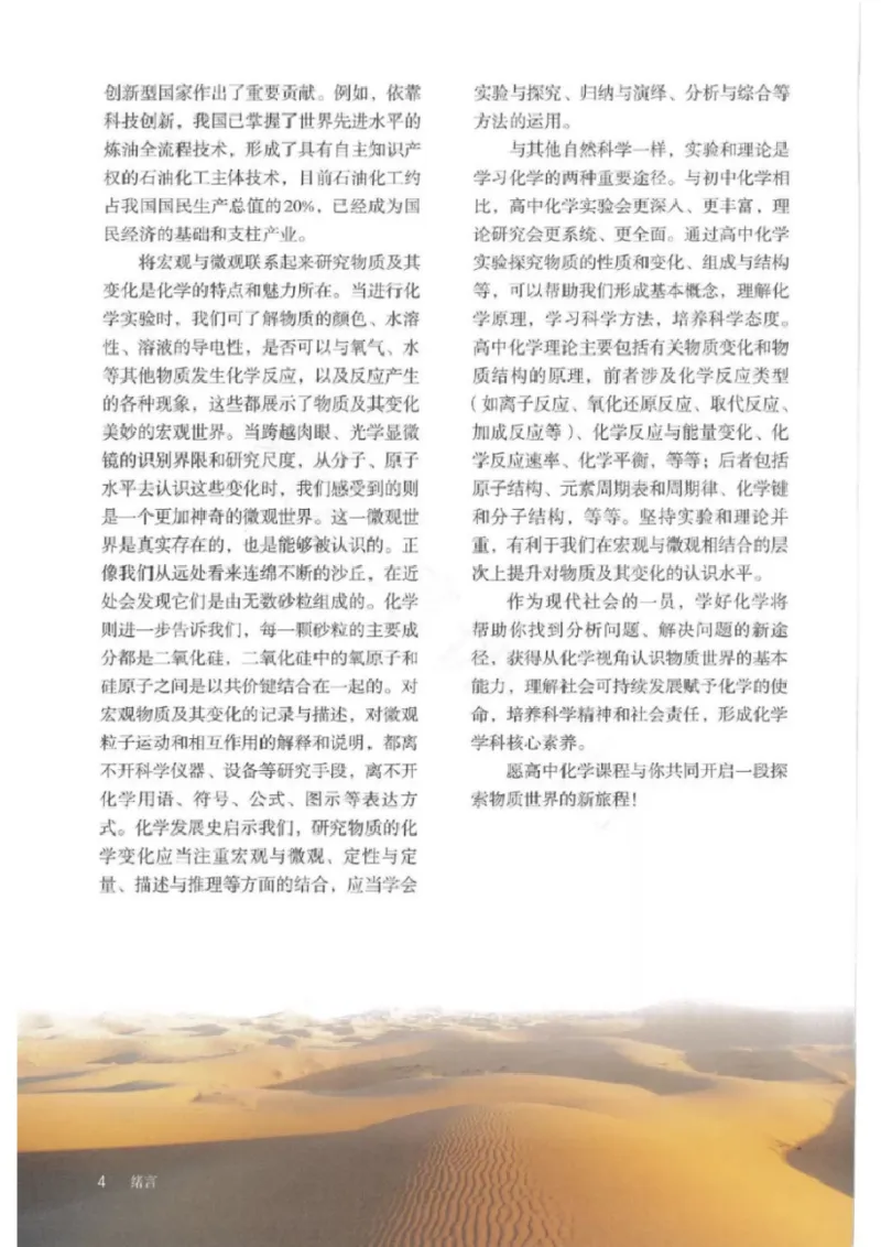 《2019人教版高中化学必修第一册_初高中资料库_高中资料库（转存避免链接过期失效）_高中化学》第9页预览