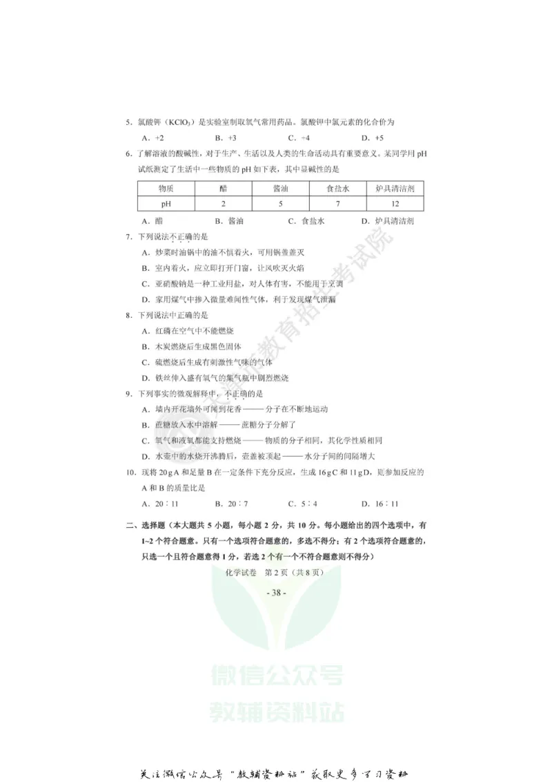 《2020天津红桥中考化学真题及答案_初高中资料库_初中资料库（转存避免链接过期失效）_初中化学》第2页预览