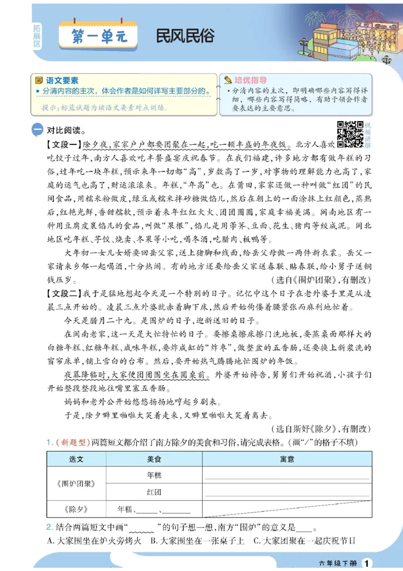 《六（下）语文单元课文同步类文拓展阅读_6年级下册同步教辅_6下-语文_六下语文阅读理解》第1页预览