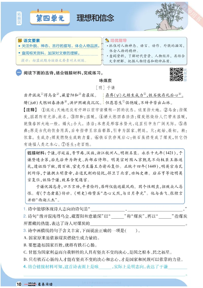 《六（下）语文单元课文同步类文拓展阅读_6年级下册同步教辅_6下-语文_六下语文阅读理解》第10页预览