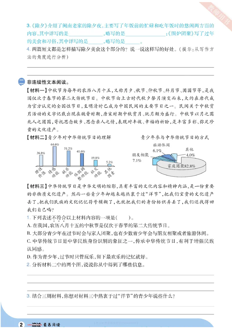 《六（下）语文单元课文同步类文拓展阅读_6年级下册同步教辅_6下-语文_六下语文阅读理解》第2页预览