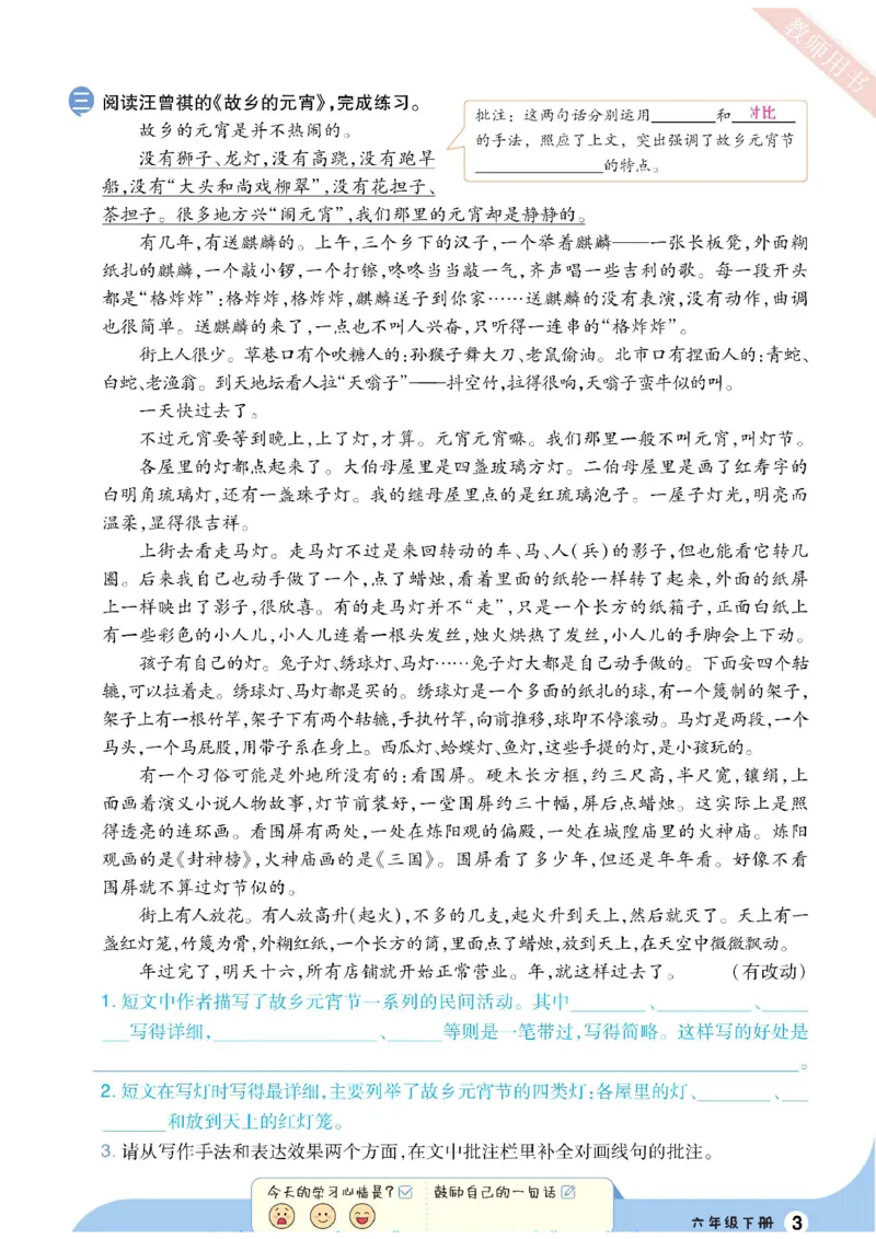 《六（下）语文单元课文同步类文拓展阅读_6年级下册同步教辅_6下-语文_六下语文阅读理解》第3页预览
