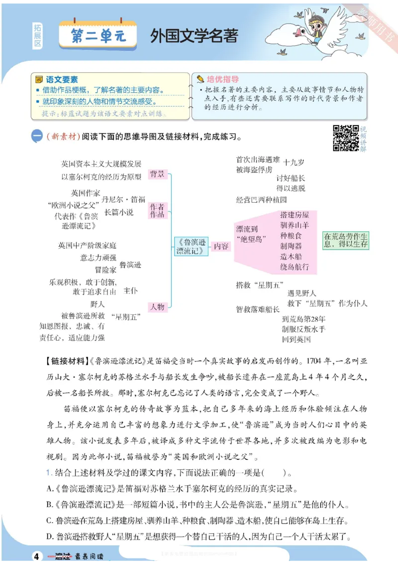 《六（下）语文单元课文同步类文拓展阅读_6年级下册同步教辅_6下-语文_六下语文阅读理解》第4页预览