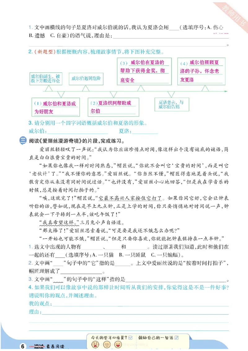 《六（下）语文单元课文同步类文拓展阅读_6年级下册同步教辅_6下-语文_六下语文阅读理解》第6页预览