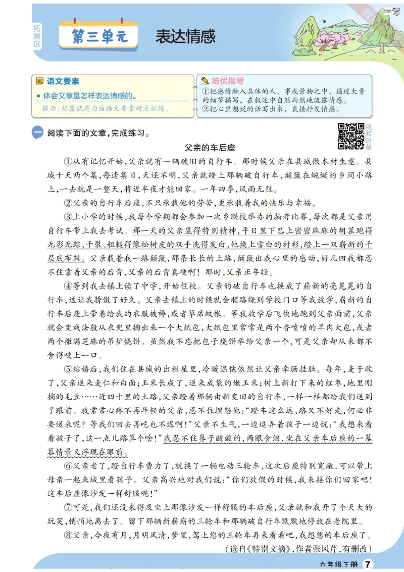 《六（下）语文单元课文同步类文拓展阅读_6年级下册同步教辅_6下-语文_六下语文阅读理解》第7页预览