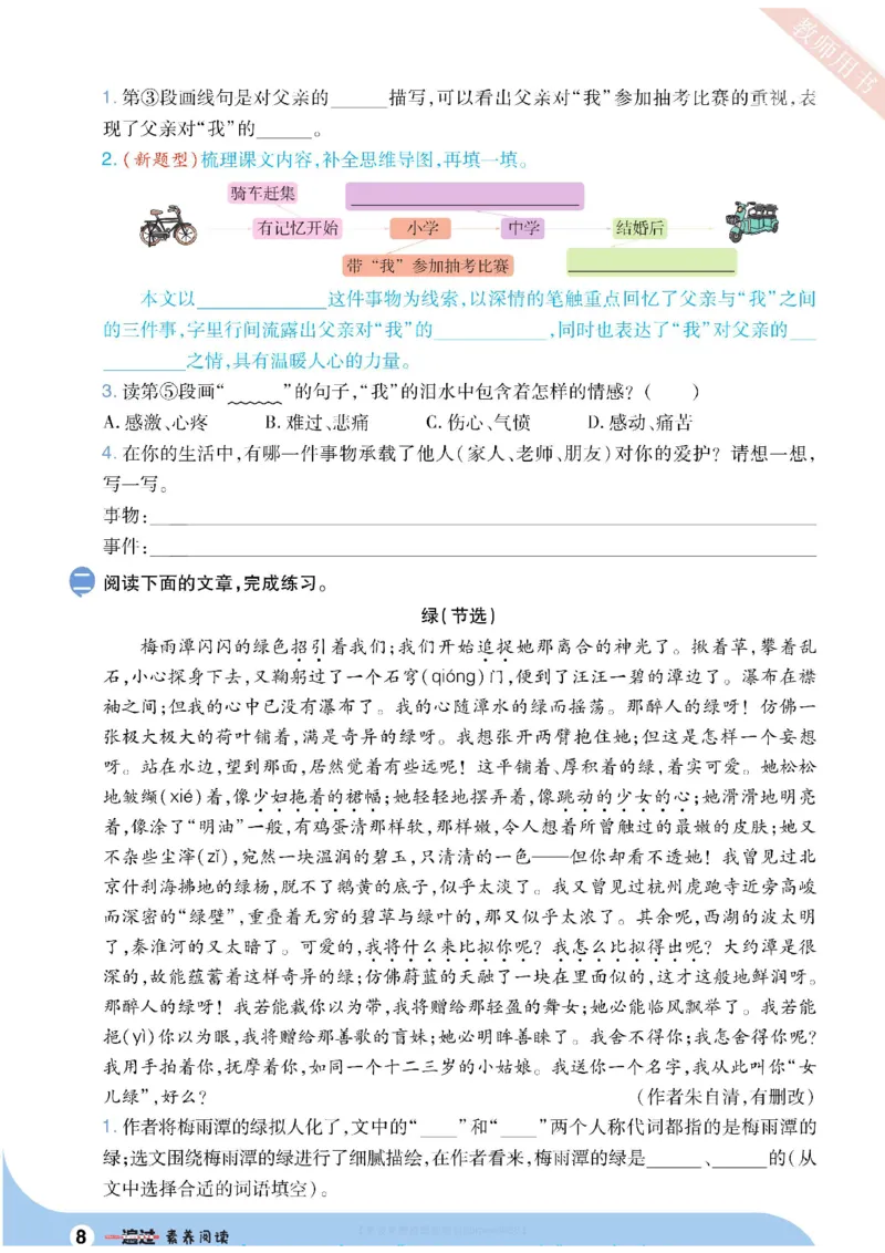《六（下）语文单元课文同步类文拓展阅读_6年级下册同步教辅_6下-语文_六下语文阅读理解》第8页预览