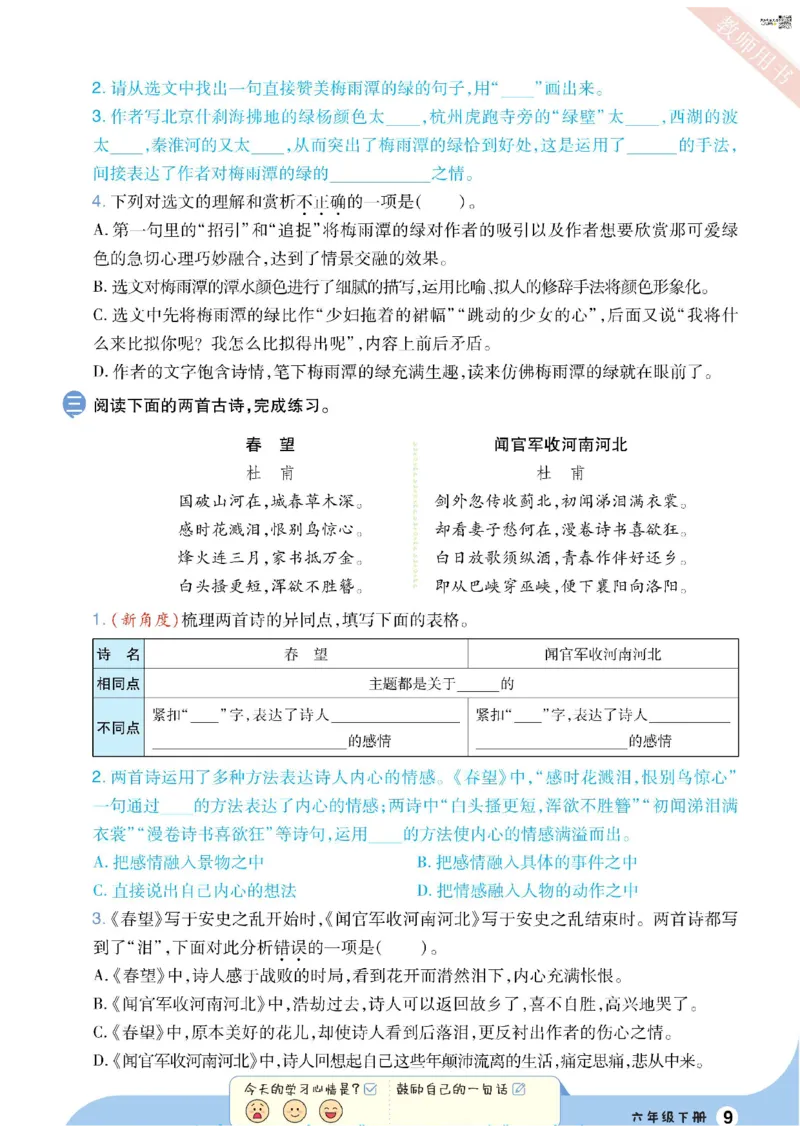 《六（下）语文单元课文同步类文拓展阅读_6年级下册同步教辅_6下-语文_六下语文阅读理解》第9页预览