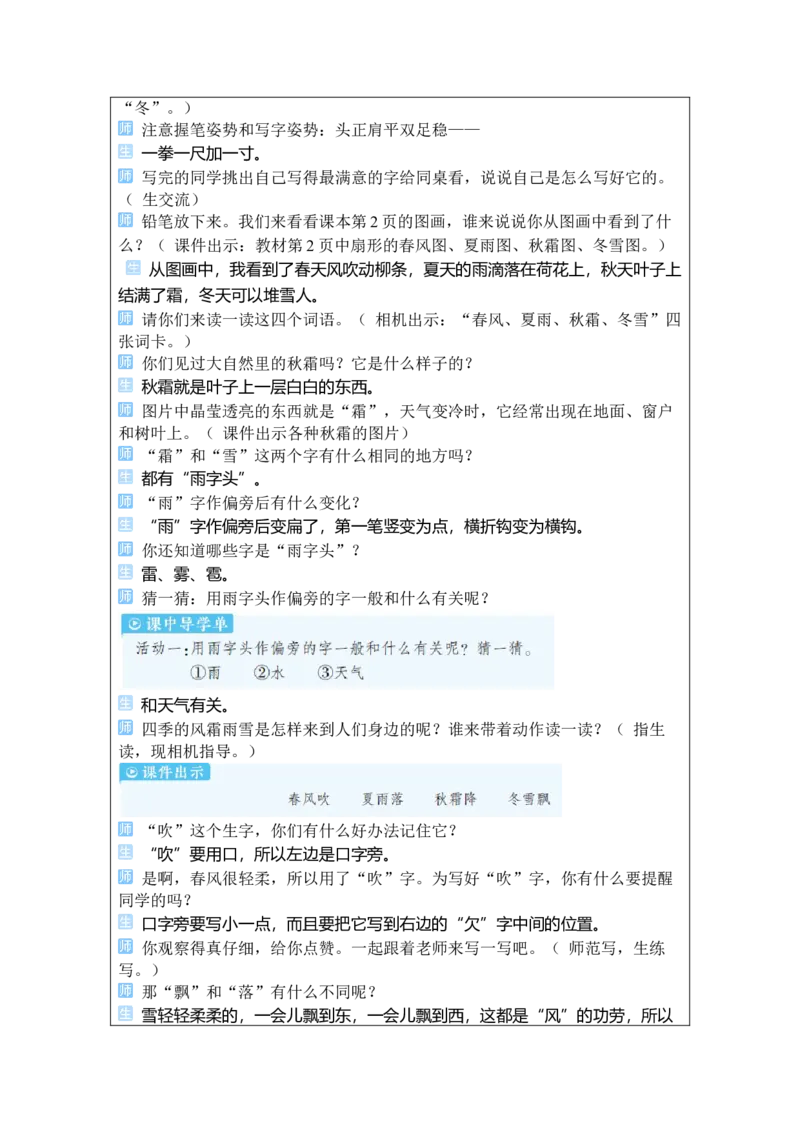 《1春夏秋冬_26春小学语数英道科各版本《课件+教案》_26春1-6年级下册语文教案课件_语文《状元大课堂课件+教案》26春_1年级语文《状元大课堂课件+教案》26春_1语下教案_1.第一单元》第3页预览
