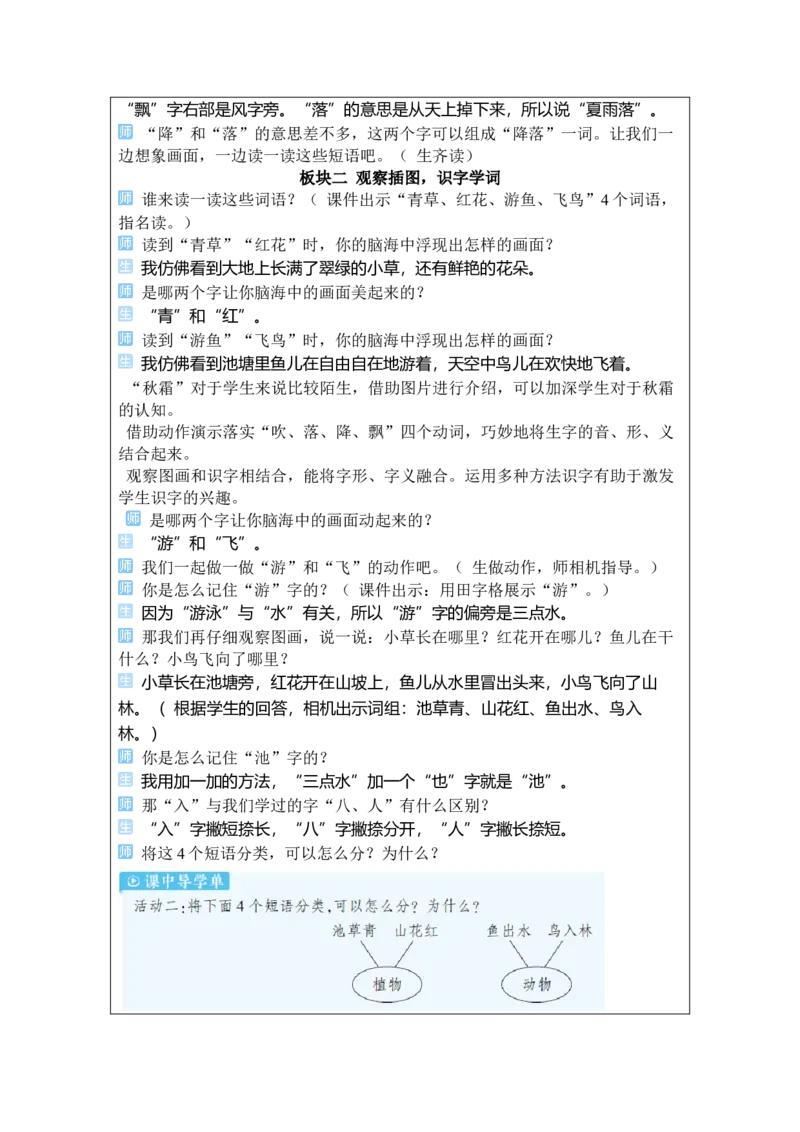 《1春夏秋冬_26春小学语数英道科各版本《课件+教案》_26春1-6年级下册语文教案课件_语文《状元大课堂课件+教案》26春_1年级语文《状元大课堂课件+教案》26春_1语下教案_1.第一单元》第4页预览