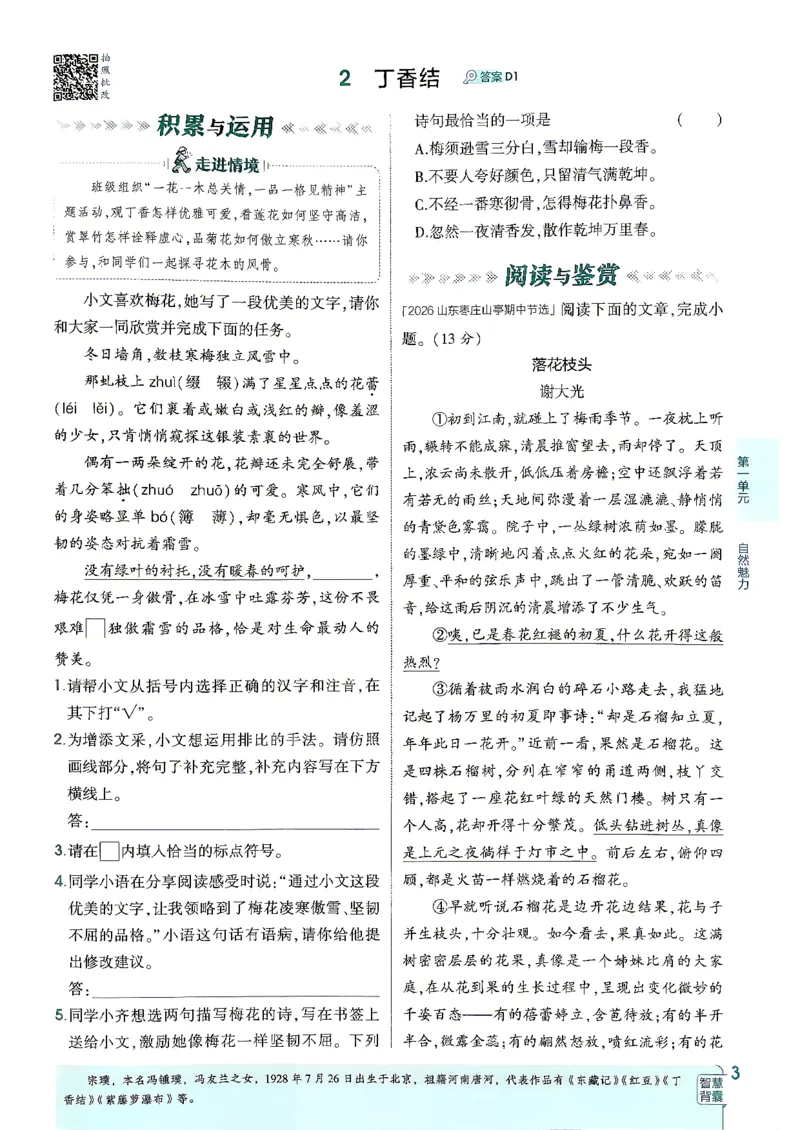 《26秋人教版五四制六上语文五三练习册_2026秋初中教辅合集_2026秋53系列_2027《初中53同步》6上语文（鲁教版）》第10页预览