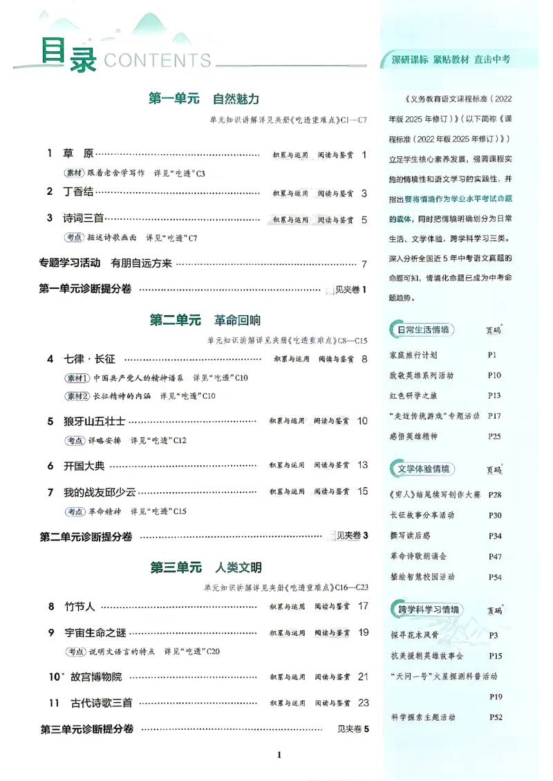 《26秋人教版五四制六上语文五三练习册_2026秋初中教辅合集_2026秋53系列_2027《初中53同步》6上语文（鲁教版）》第4页预览