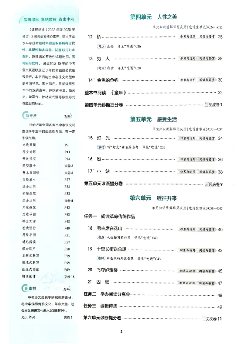 《26秋人教版五四制六上语文五三练习册_2026秋初中教辅合集_2026秋53系列_2027《初中53同步》6上语文（鲁教版）》第5页预览