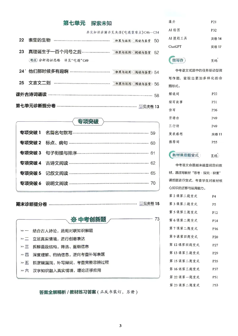 《26秋人教版五四制六上语文五三练习册_2026秋初中教辅合集_2026秋53系列_2027《初中53同步》6上语文（鲁教版）》第6页预览