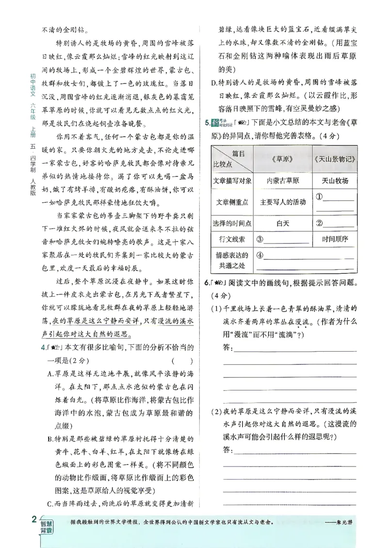 《26秋人教版五四制六上语文五三练习册_2026秋初中教辅合集_2026秋53系列_2027《初中53同步》6上语文（鲁教版）》第9页预览